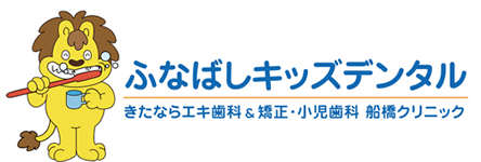 ふなばしキッズデンタルロゴ