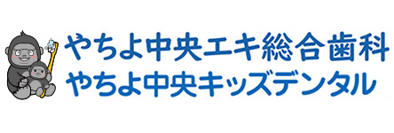 やちよ中央エキ総合歯科 / やちよ中央キッズデンタル